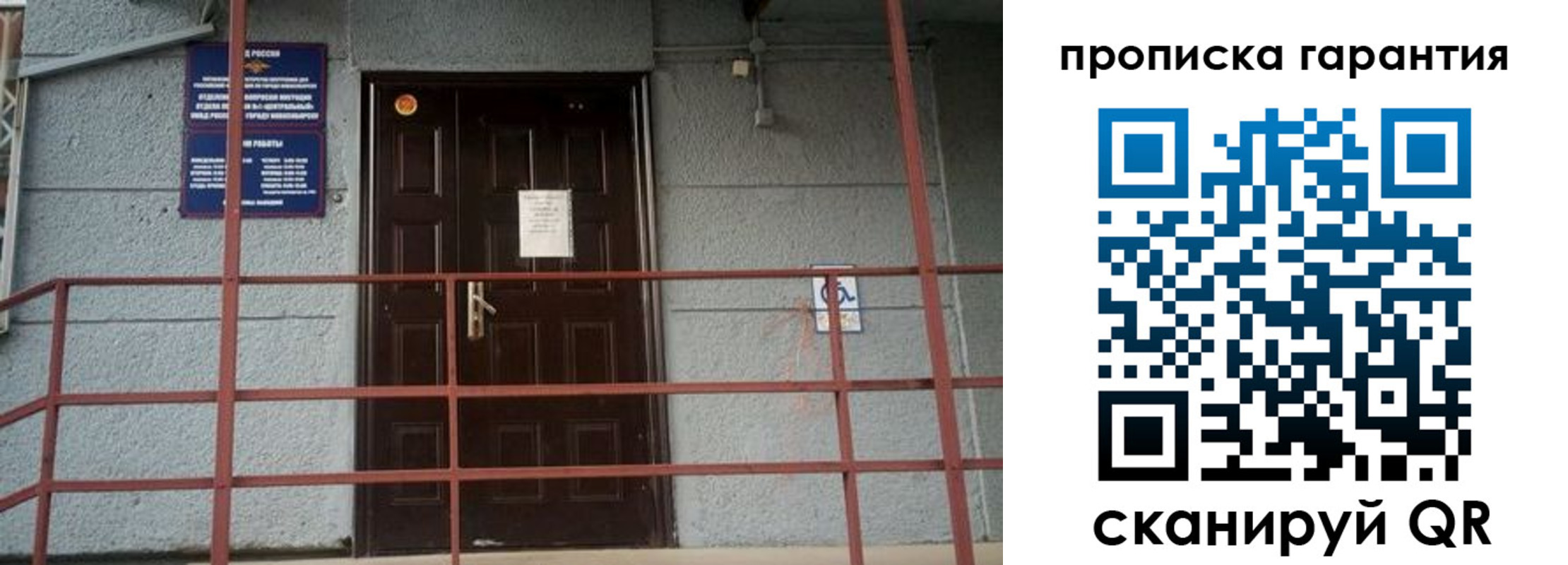 прописка для работы в Советске