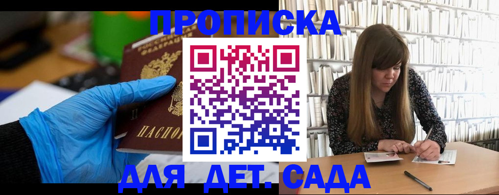 прописка гарантия в Советске