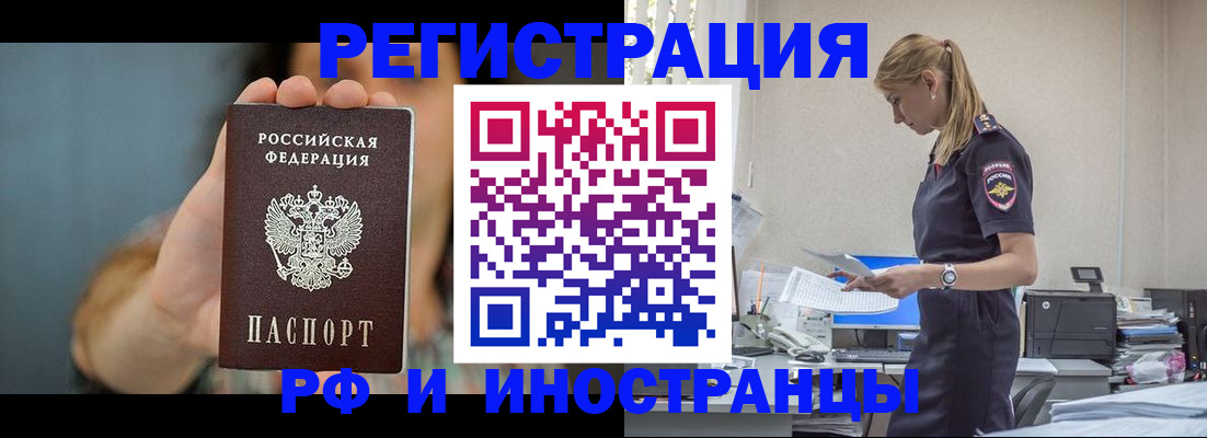 временная регистрация для всех в Советске
